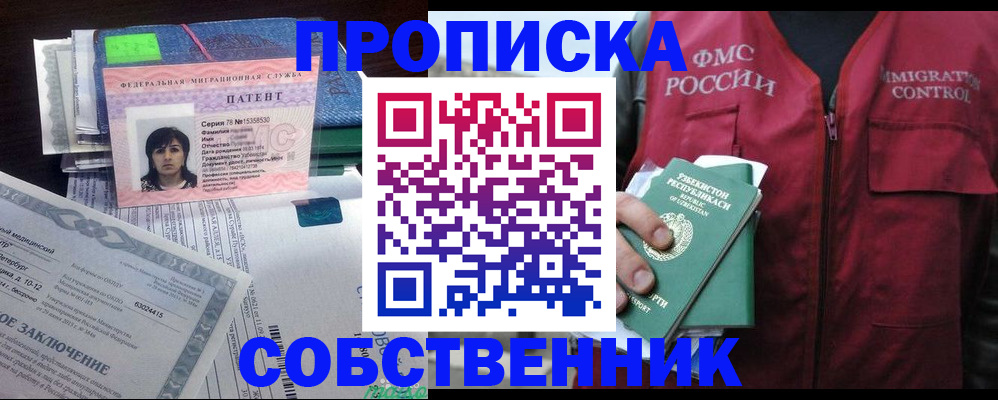 прописка 2025 в Киржаче